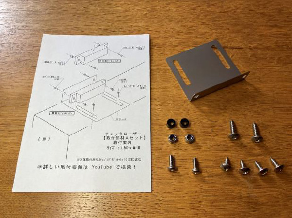 取付部材typeＡ