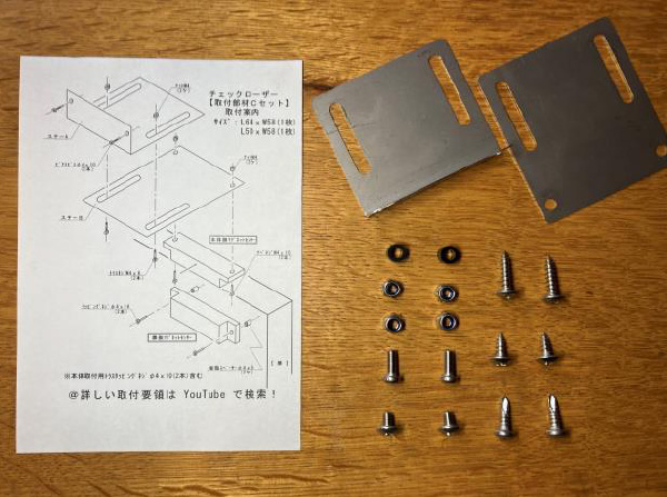 取付部材typeC